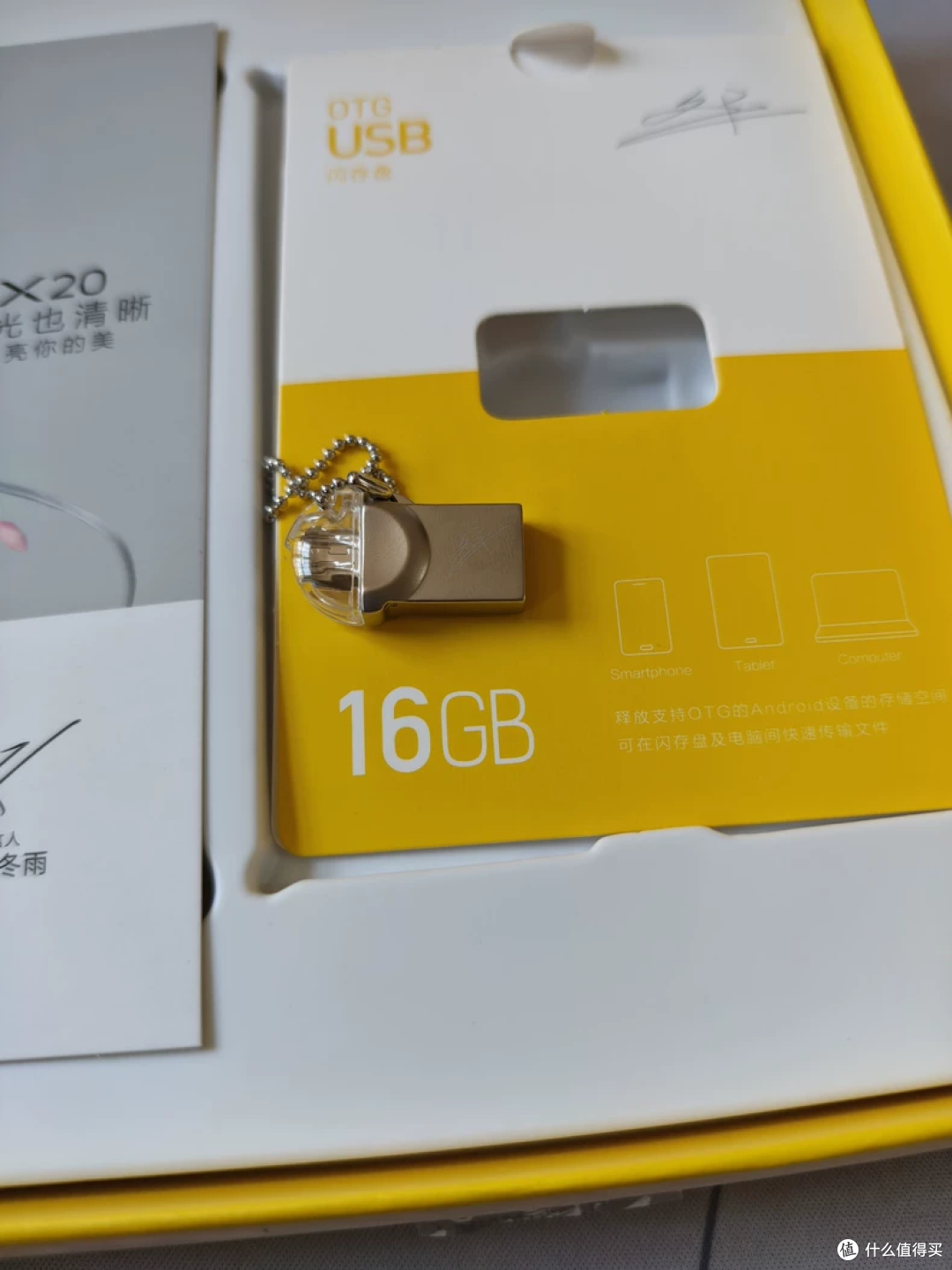 vivo原封礼盒流入二手鱼!22元拿下3件套,单U盘就可以回本