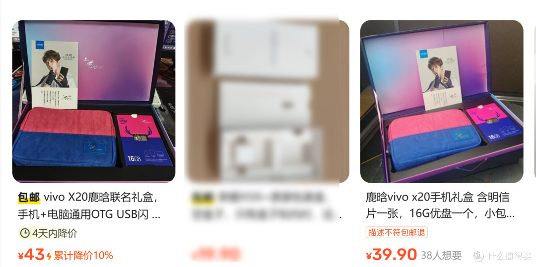 vivo原封礼盒流入二手鱼!22元拿下3件套,单U盘就可以回本