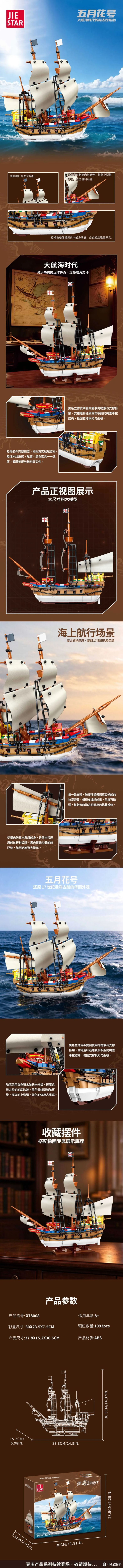 梦回大航海!杰星三款标志性风帆船,不止黑珍珠号,还有五月花号