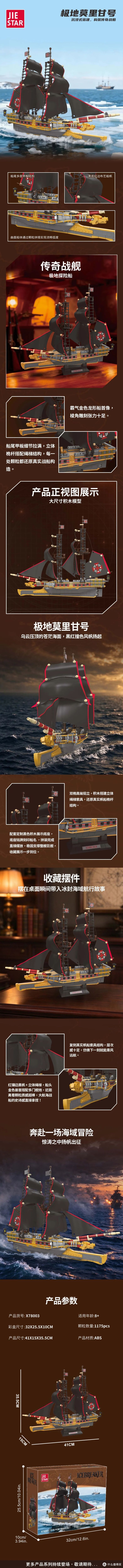 梦回大航海!杰星三款标志性风帆船,不止黑珍珠号,还有五月花号