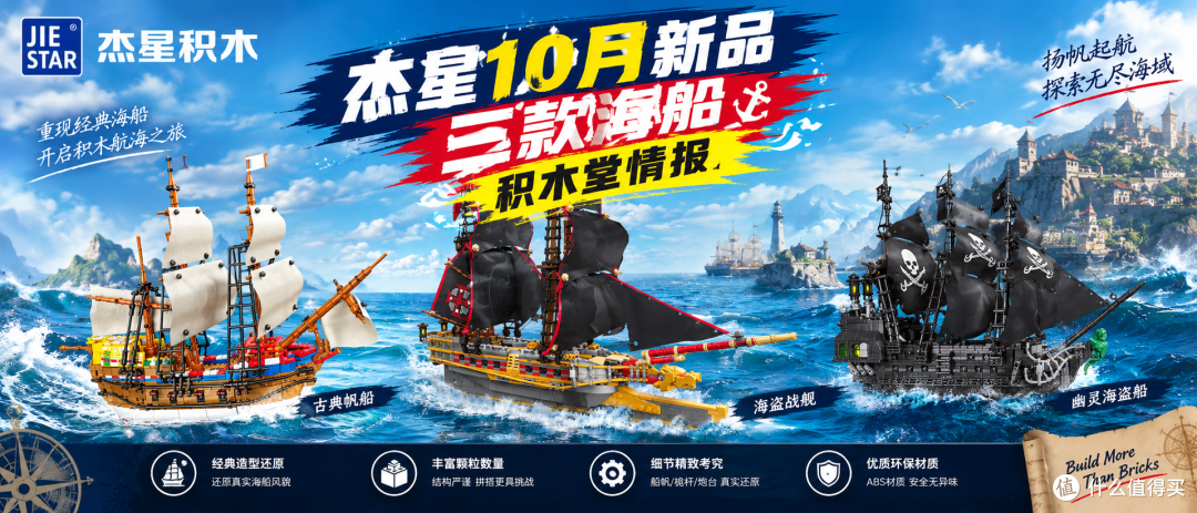 梦回大航海!杰星三款标志性风帆船,不止黑珍珠号,还有五月花号