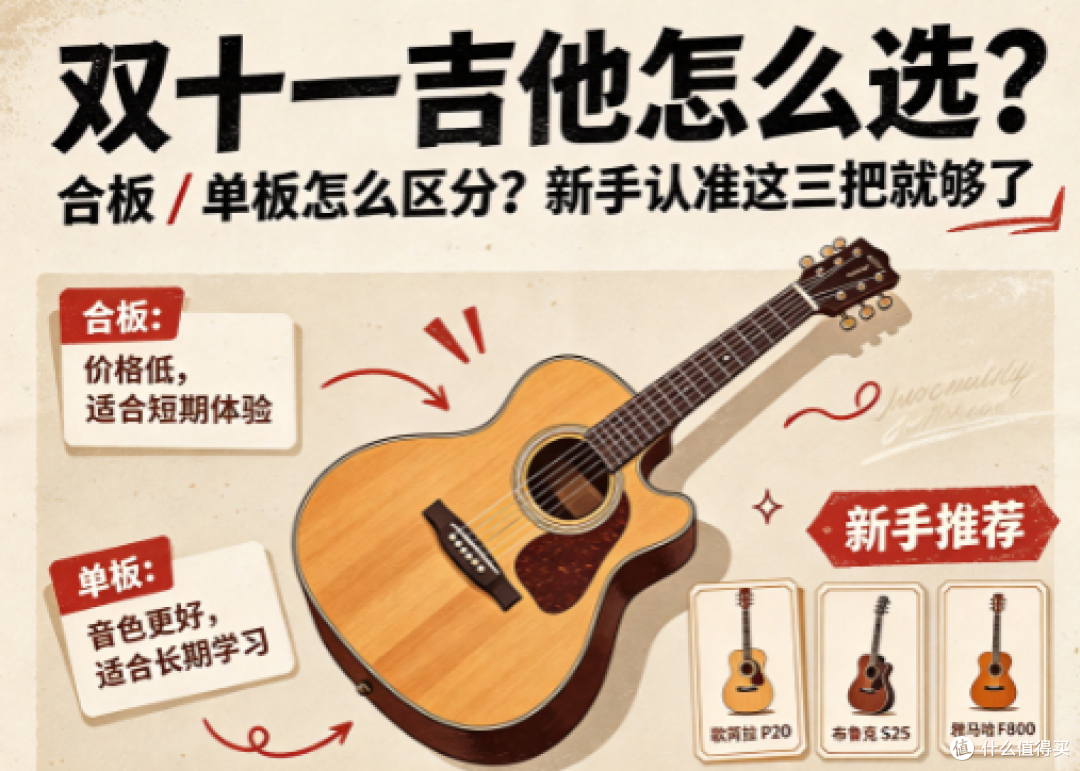 双十一吉他选购避坑|合板单板怎么区分?新手吉他认准这三把