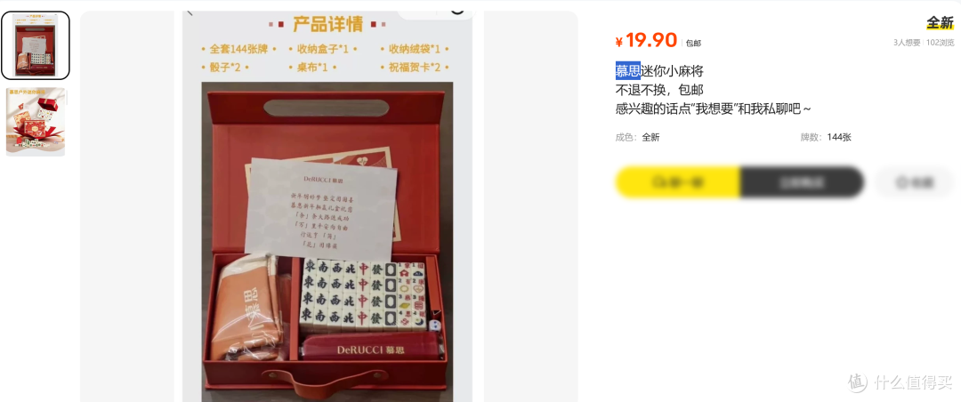 慕斯床垫×麻将礼盒!二手鱼有幺鸡,19.9元轻松拿下全套