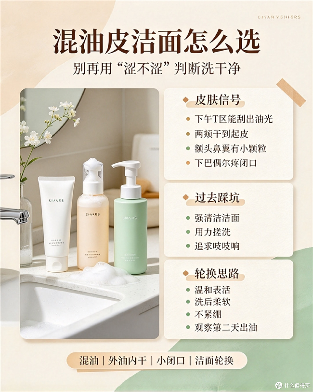 混油皮选洁面别只盯着“洗干净”温和、洗后不绷、不反油更值得看