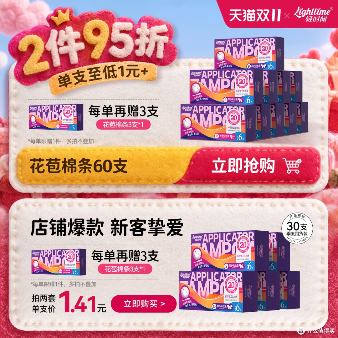 轻时间卫生棉条大流量试用导管花苞内置姨妈棉条卫生巾棒月经游泳