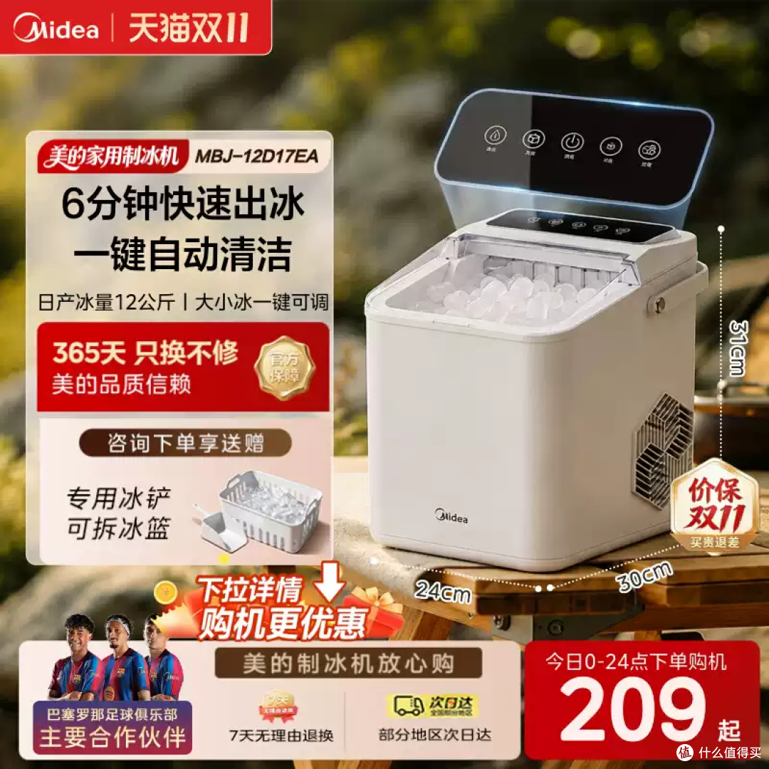 美的制冰机:6分钟实现冰块自由!