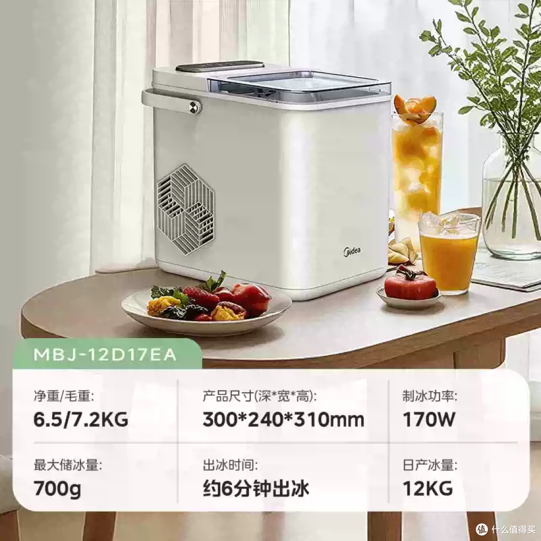 美的制冰机：6分钟实现冰块自由！