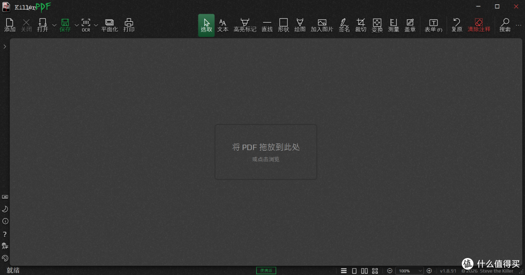 PDF里文字也能直接改?这款免费开源工具,OCR、合并拆分全都有
