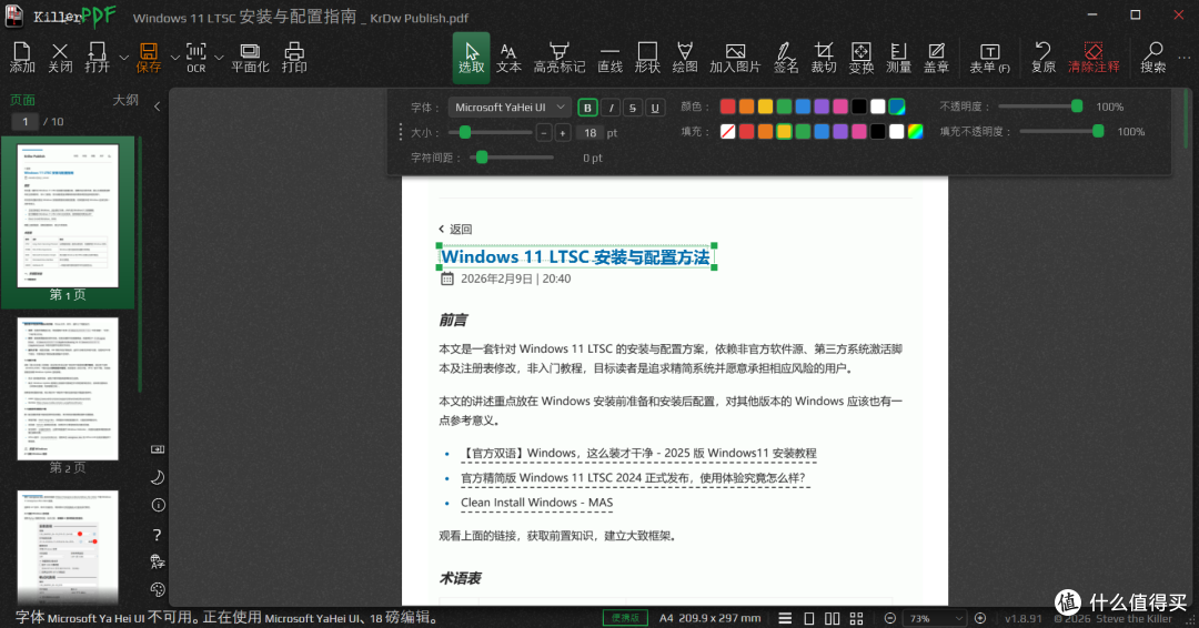 PDF里文字也能直接改?这款免费开源工具,OCR、合并拆分全都有
