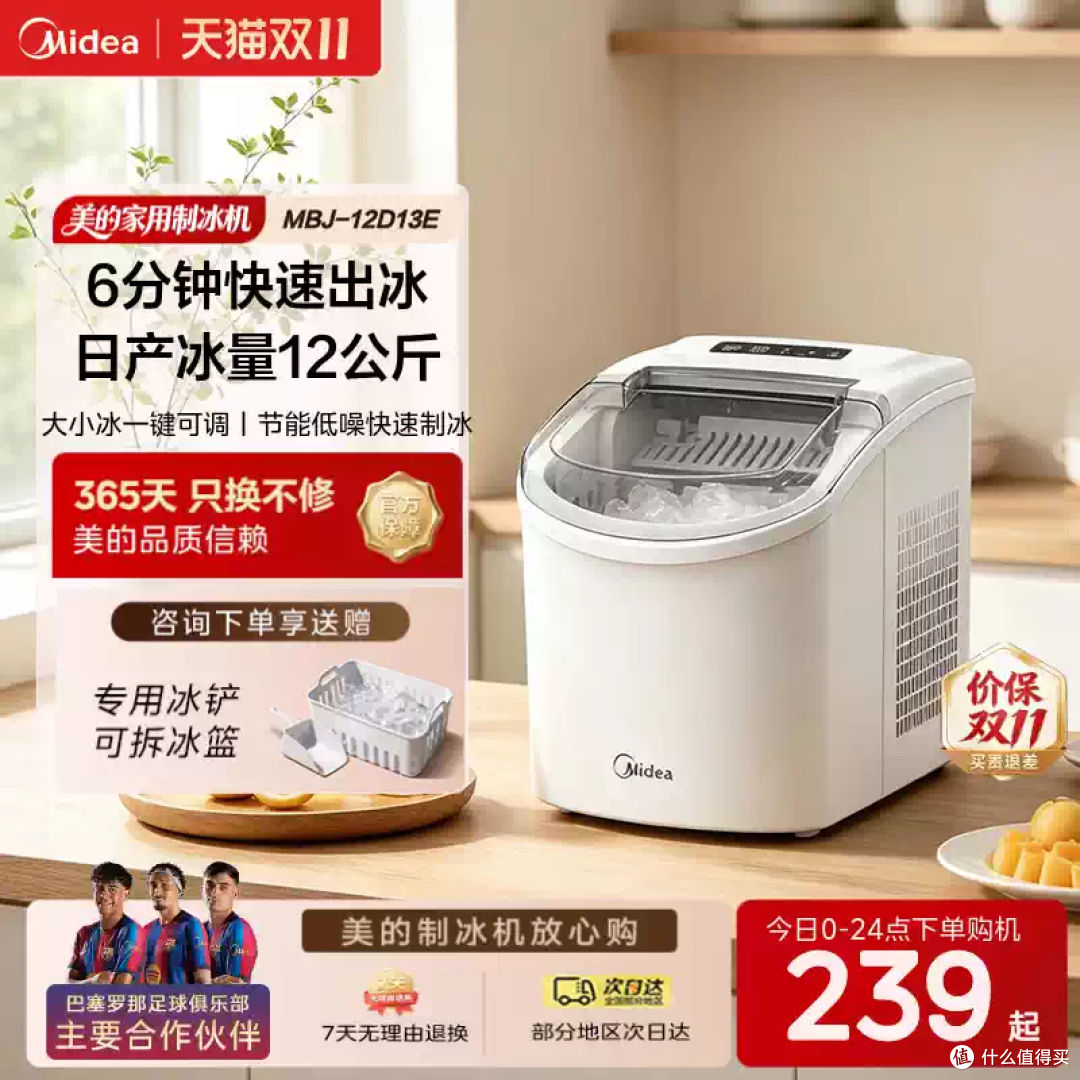 美的制冰机:6分钟搞定冰块自由!