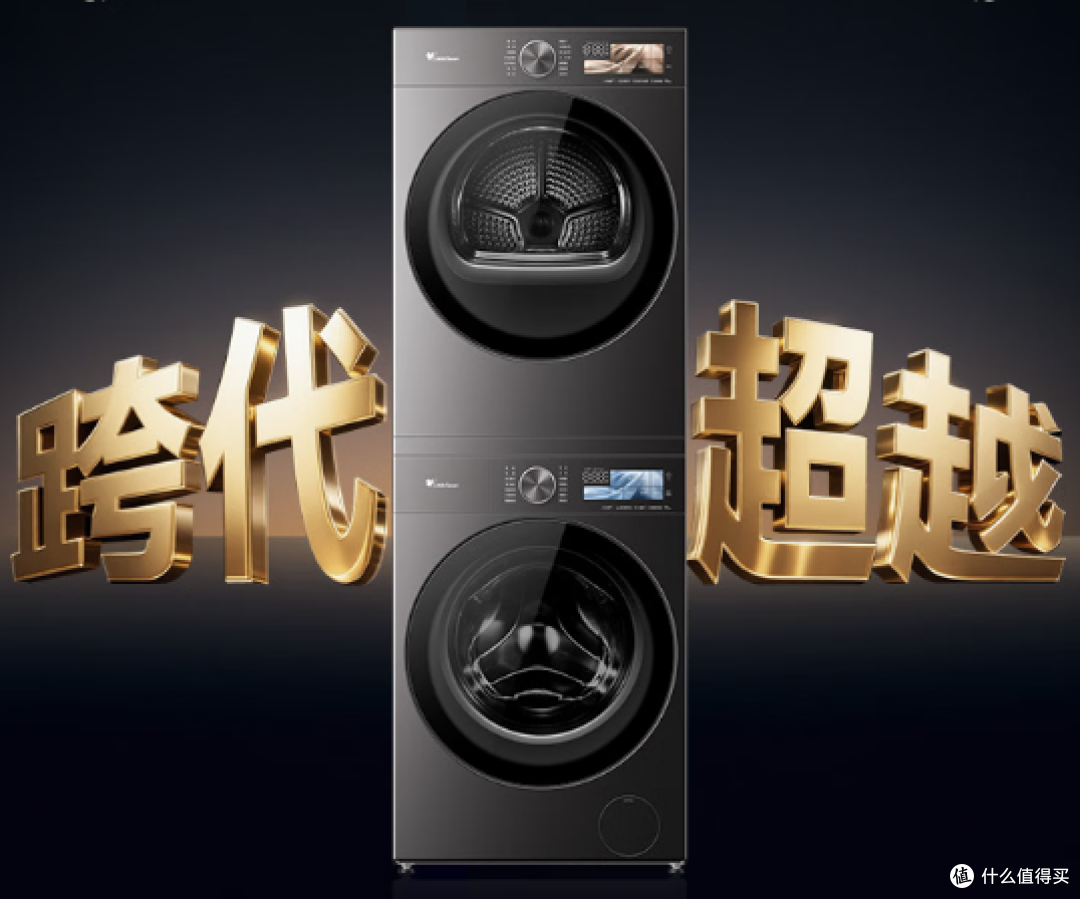 双11小天鹅洗衣机/洗烘套装选购指南|全价位、全型号,一次讲清