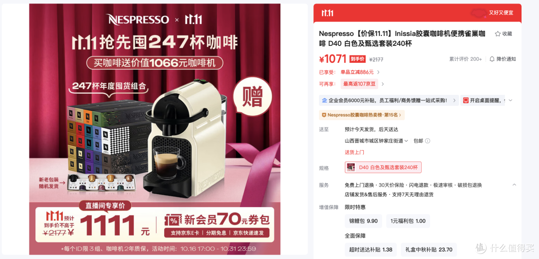 双11买千元胶囊送咖啡机?Nespresso这波值得冲吗?选购指南来了