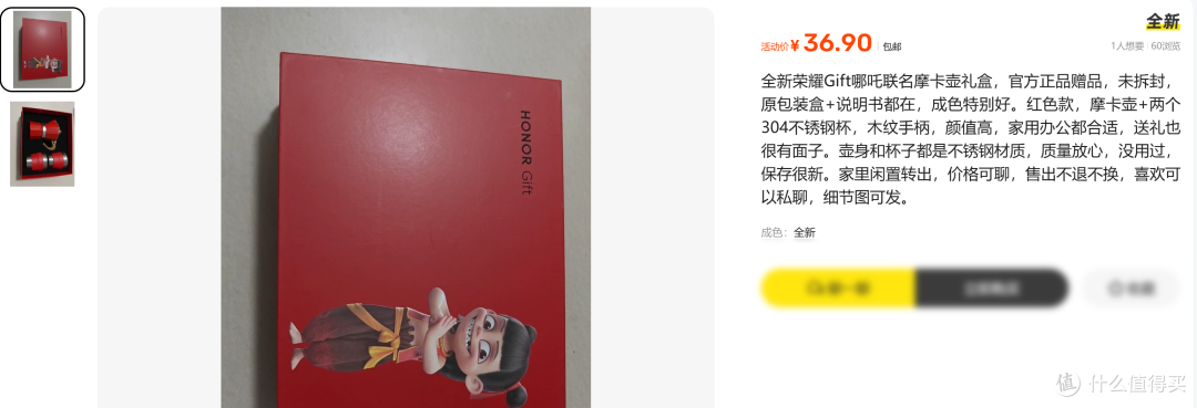 荣耀×哪吒联名摩卡壶礼盒!白送?三件套11元,我命由我不由天