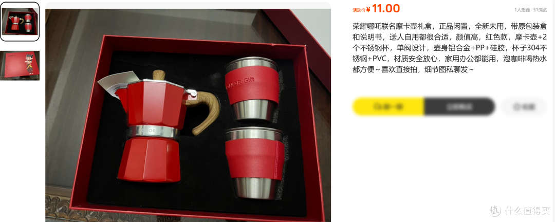 荣耀×哪吒联名摩卡壶礼盒!白送?三件套11元,我命由我不由天