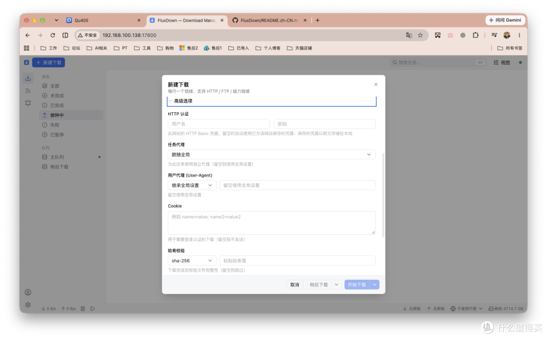 你 NAS 的下载器该换了！试试新时代开源下载神器 FluxDown