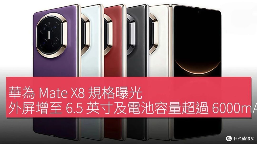 华为Mate X8下月就来，首发麒麟9050 Pro，大折叠这次换得挺狠！