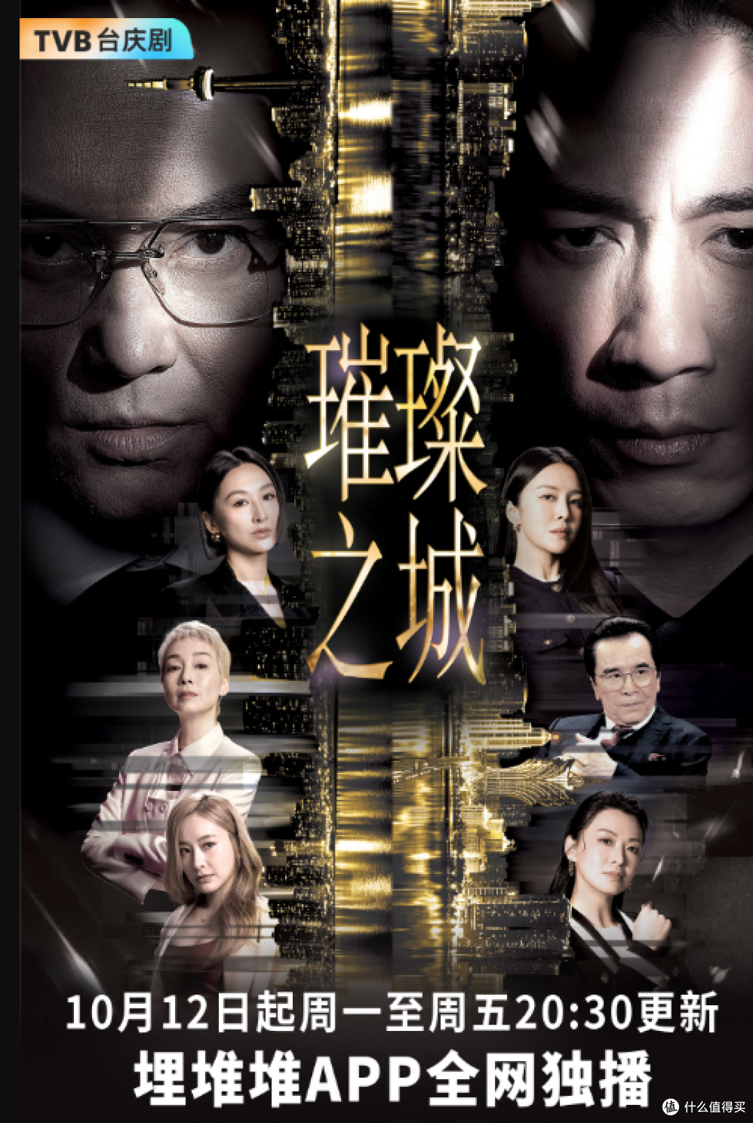 为何TVB台庆剧《璀璨之城》热度不足?太像短剧吗?