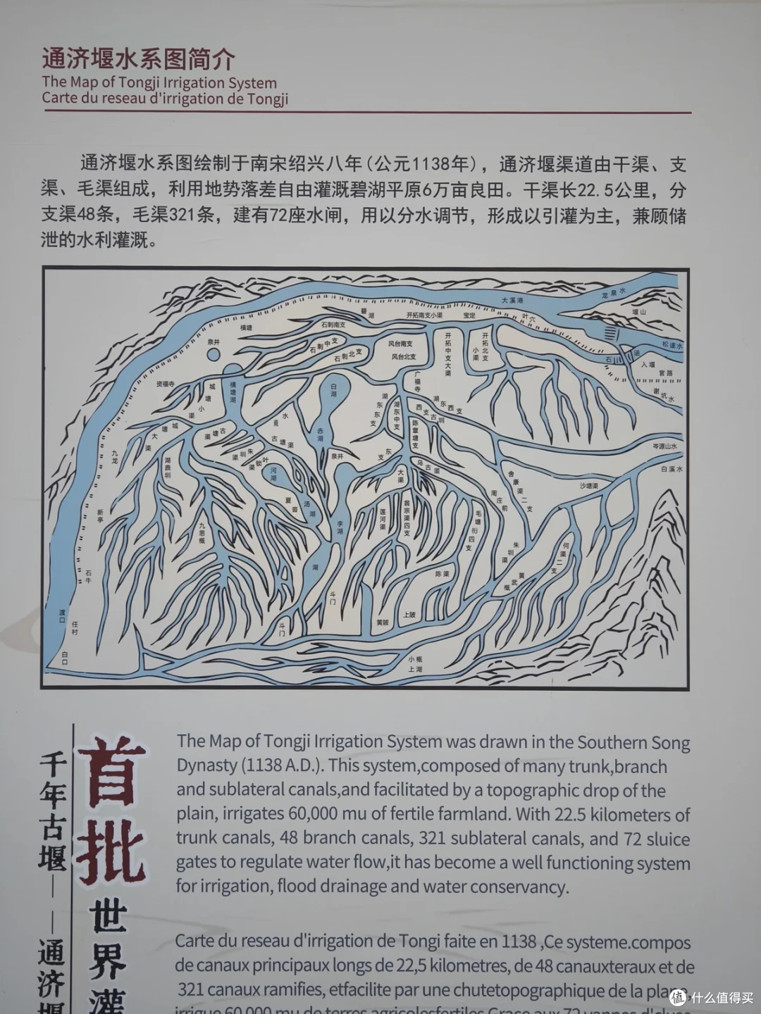 通济堰水系古图与说明文字，图中画出干渠、支渠与灌区