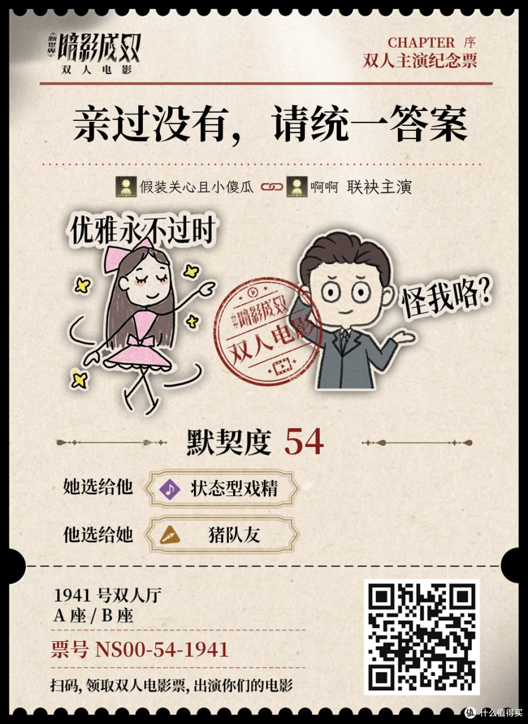 新世界:暗影成双游戏测评——创新游戏,还是线上剧本杀?
