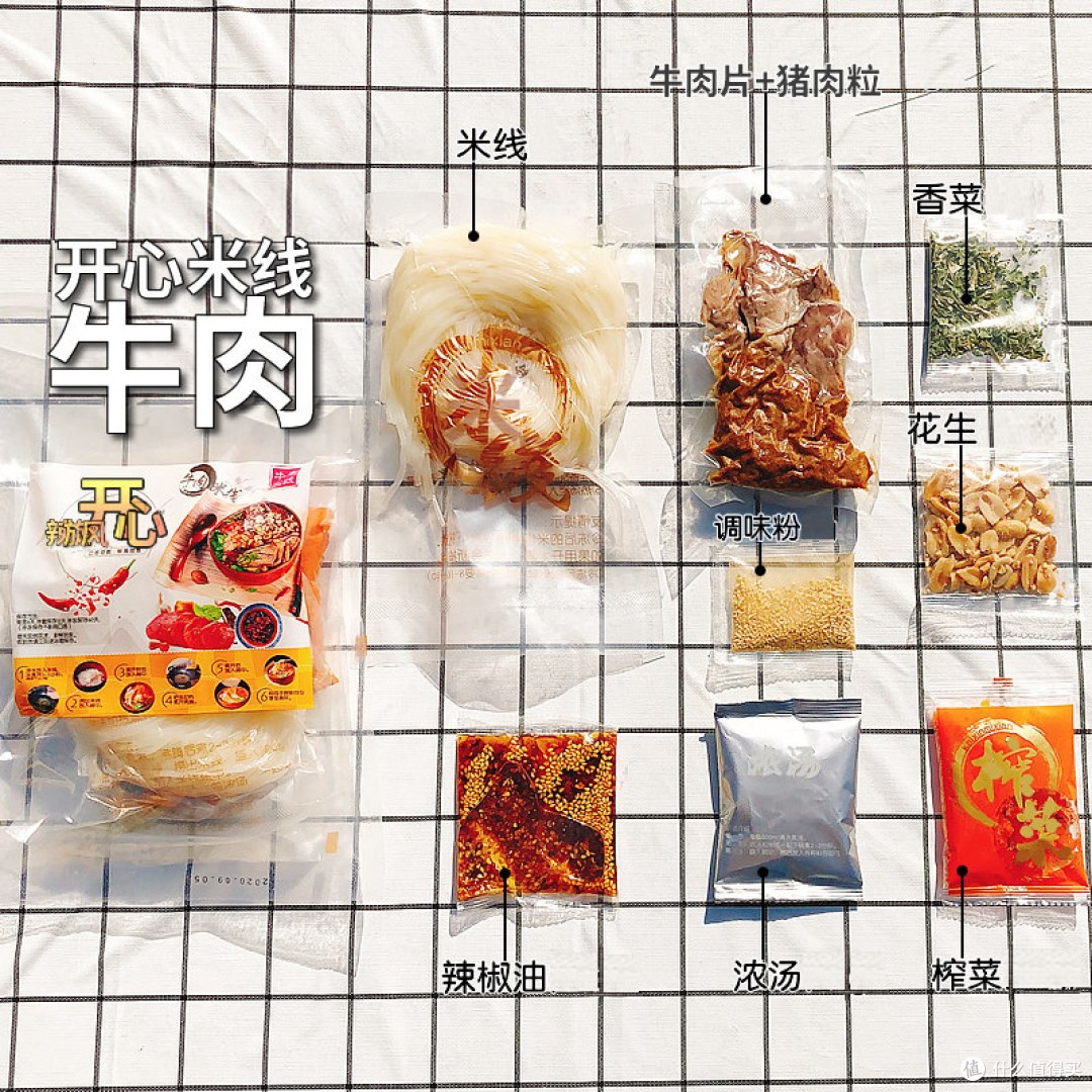 徐州开心米线｜酱香酸辣麻辣牛肉米粉，袋装速食，徐州特产