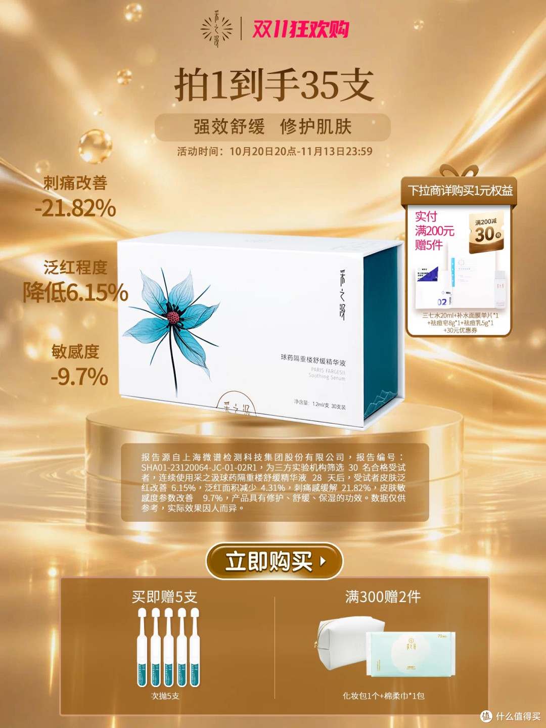 ✨云南白药采之汲｜球药隔重楼舒缓精华，敏皮维稳刚需