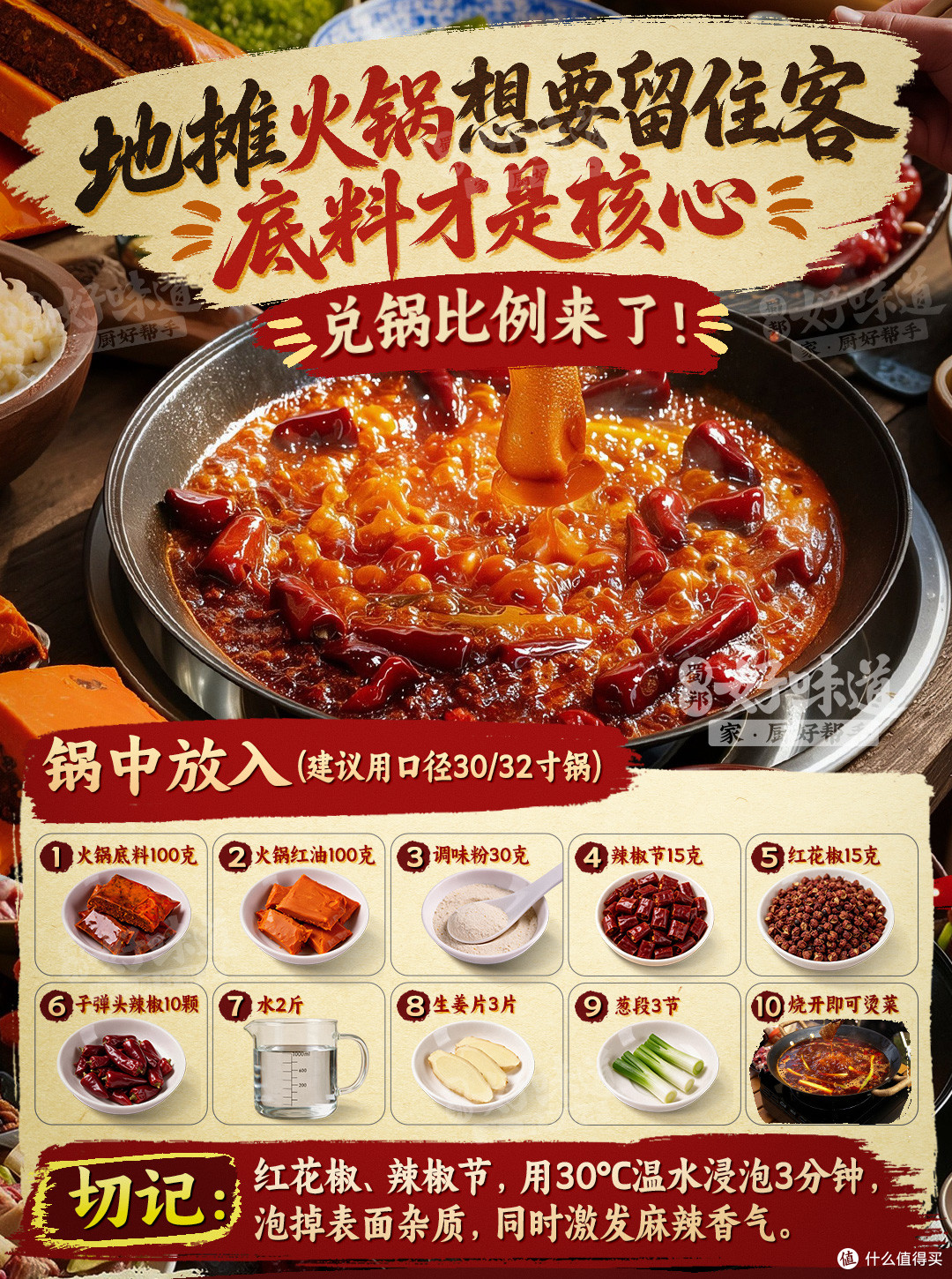 地摊火锅想在家复刻？这份"兑锅公式"收好，一口锅搞定路边摊同款