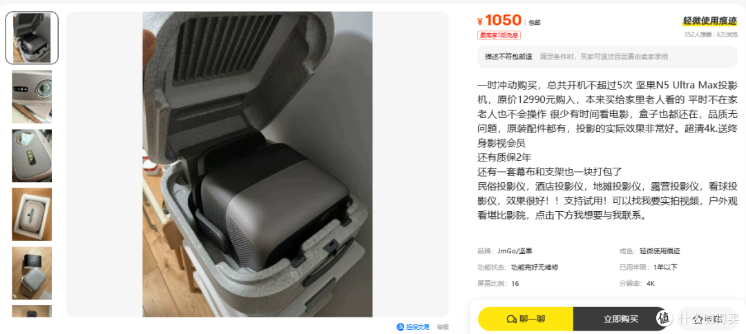 坚果N5 Ultra Max卖1050元 近新真品要五千