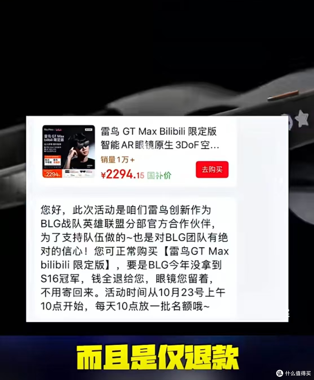 雷鸟GT Max的B站限定版 AI眼镜