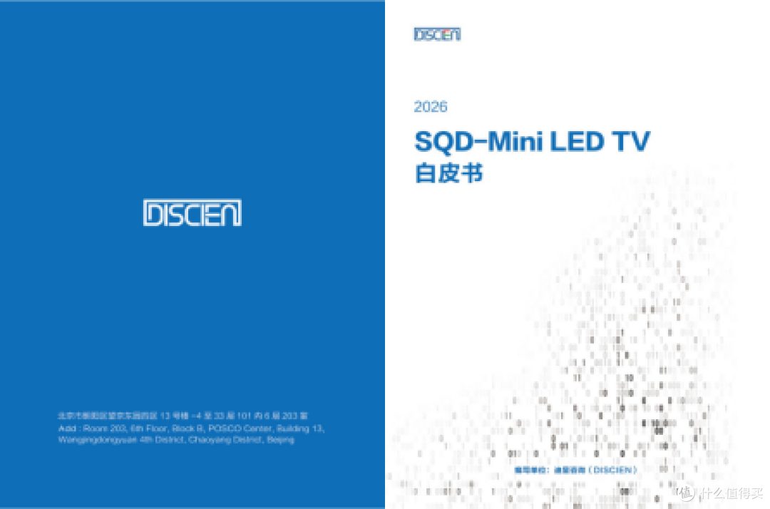 从参数竞争到体验升级：迪显正式发布《SQD-Mini LED TV白皮书》