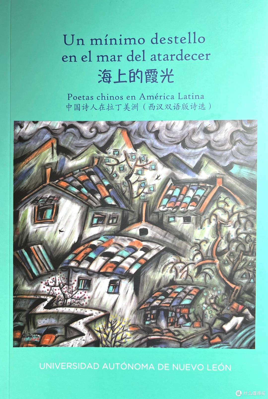 中国诗人走进墨西哥新莱昂州自治大学孔子学院开展诗歌交流活动