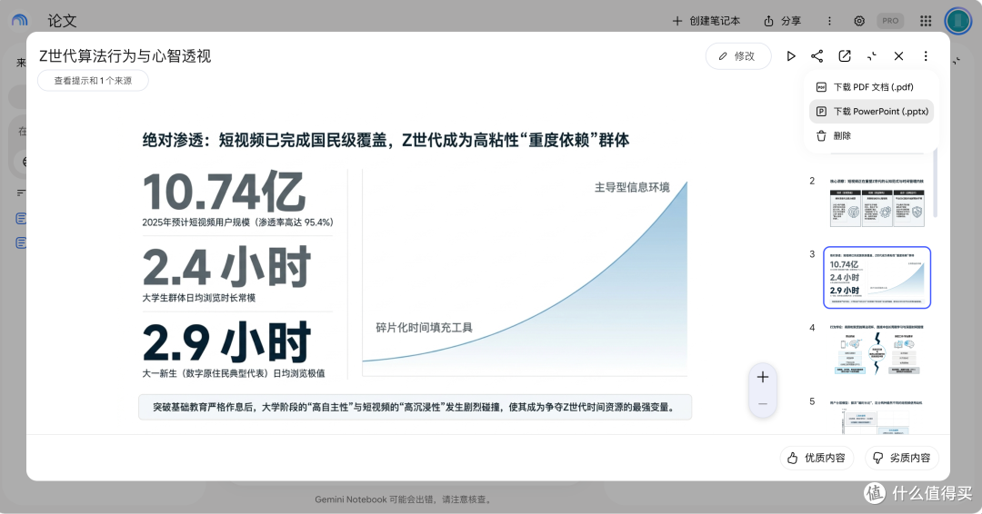 Gemini Notebook后台预览和下载