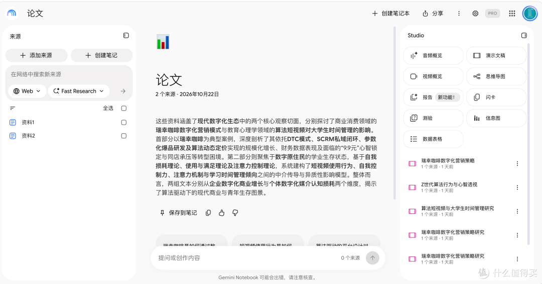 Gemini Notebook后台