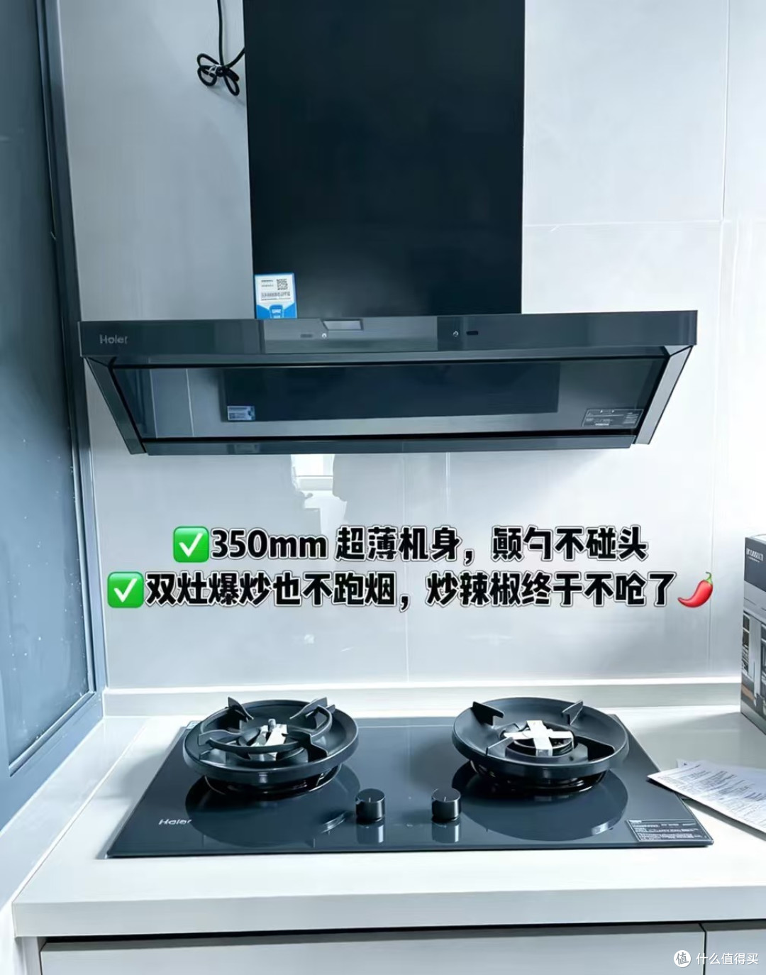 开放式厨房闭眼入｜莎莎同款海尔 S50 烟灶套装