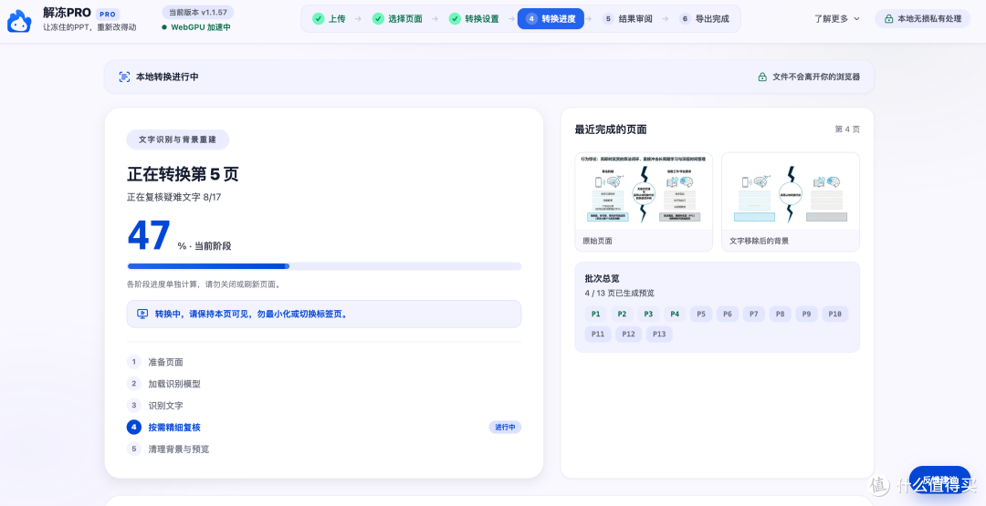 解冻PRO开始AI识别