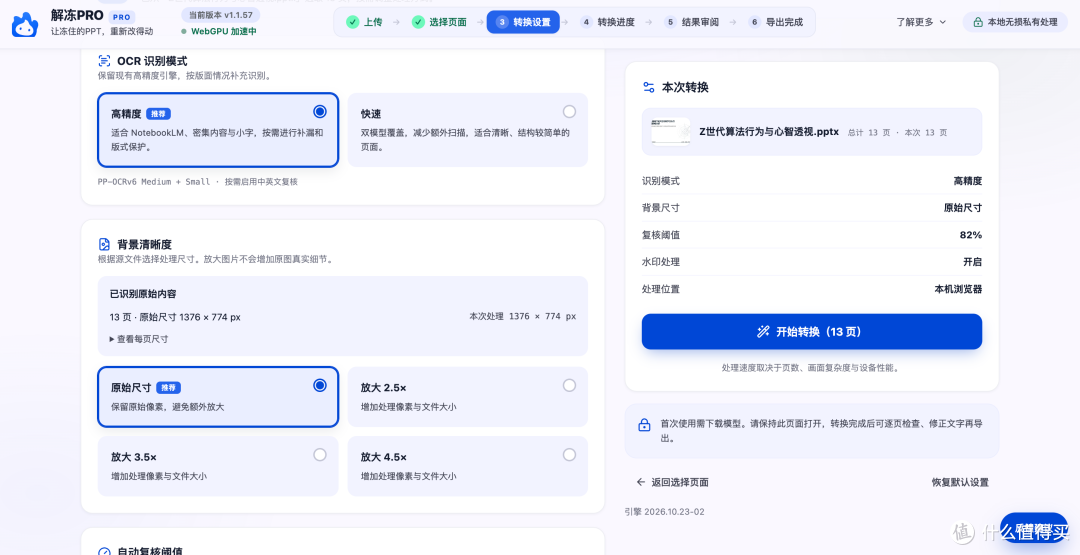 解冻PRO设置参数
