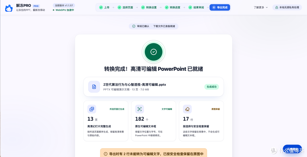 解冻PRO AI识别完成