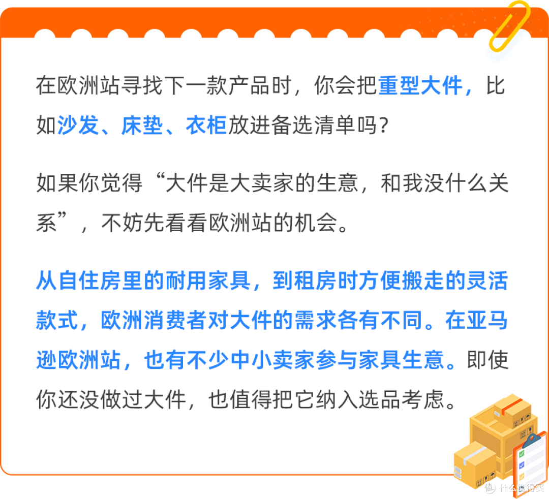 别被“大”劝退!亚马逊欧洲站重货机会比你想的大