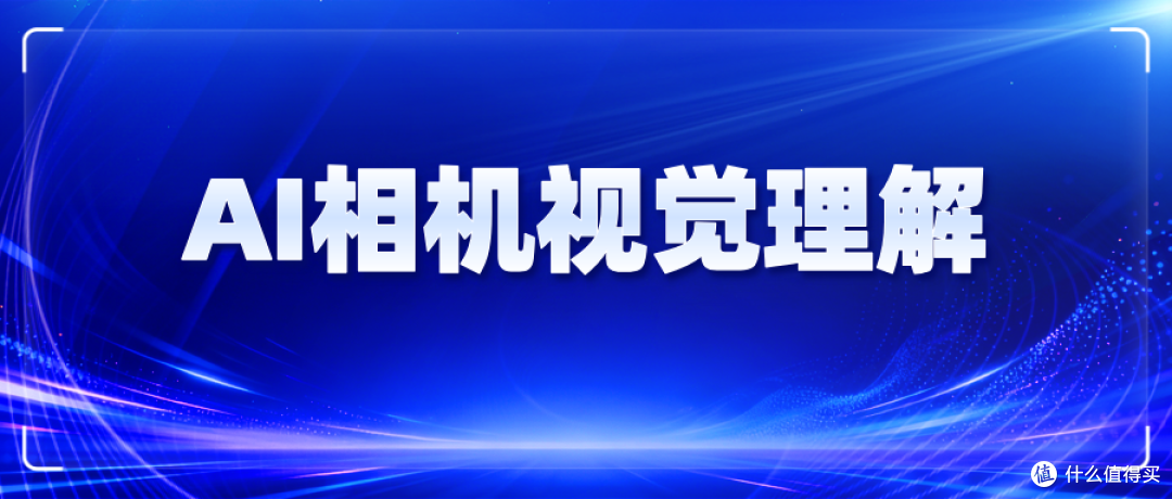 美摄科技手机AI相机视觉理解解决方案