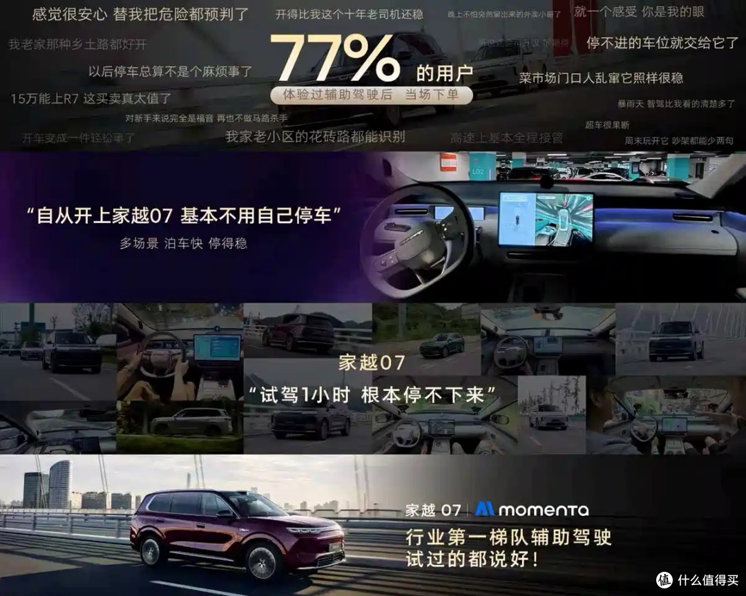 家越07预售11.98万起订破5万台,七成有娃,更多家庭务实的选择