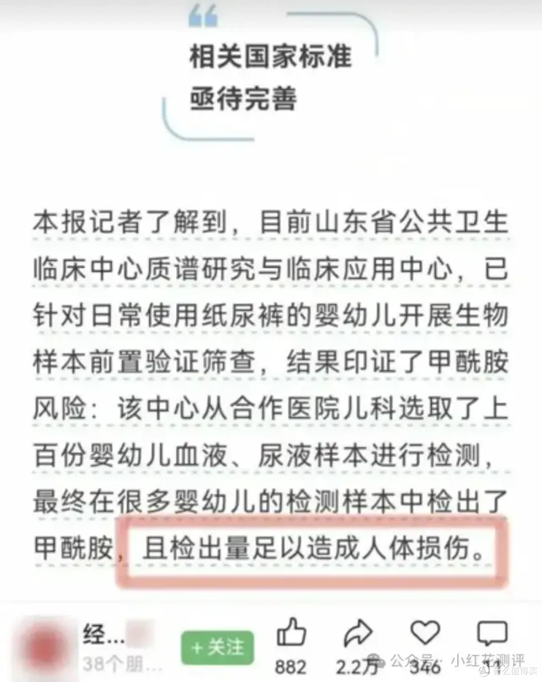 曝光纸尿裤的媒体，算是吹哨人吗？早就知道报道有问题吗？