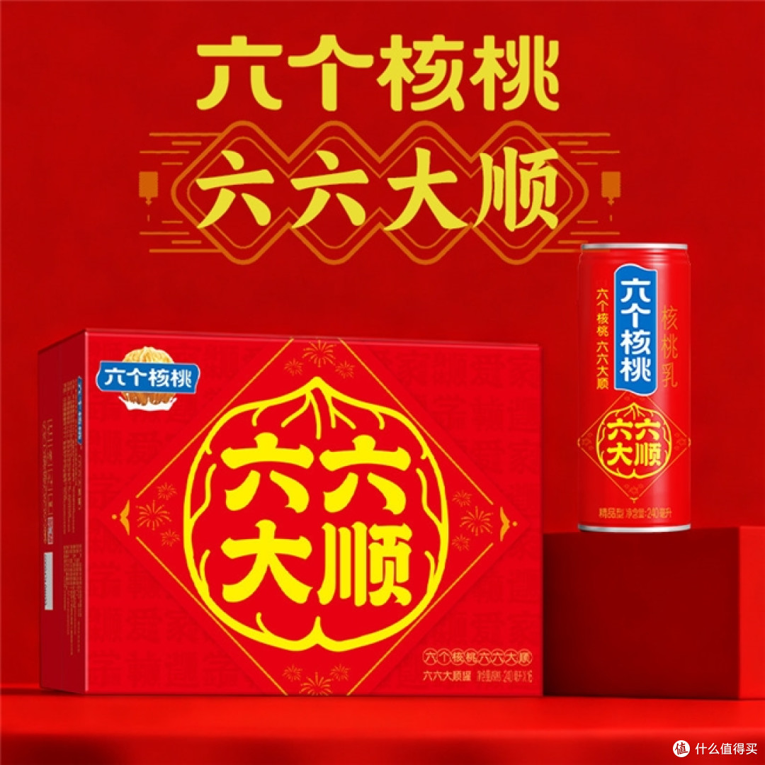 过节送礼送什么饮品?我拎了一箱六个核桃六六大顺礼盒一家都能喝