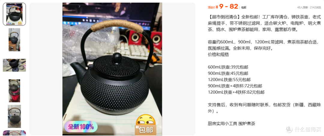 39元铸铁壶说是超市倒闭 京东同款69差30