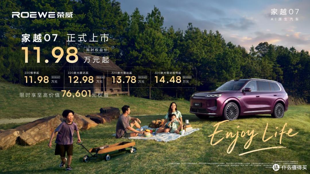 11.98万起!荣威家越07上市,AI座舱加高阶辅助驾驶全给家用车