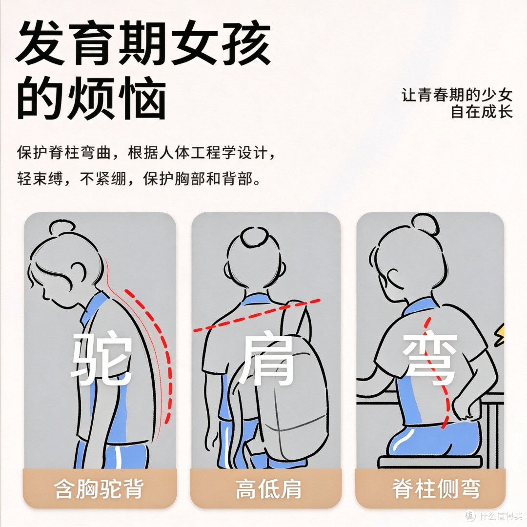发育期少女体态内衣|体育课都能穿,告别含胸驼背,校服里面隐形
