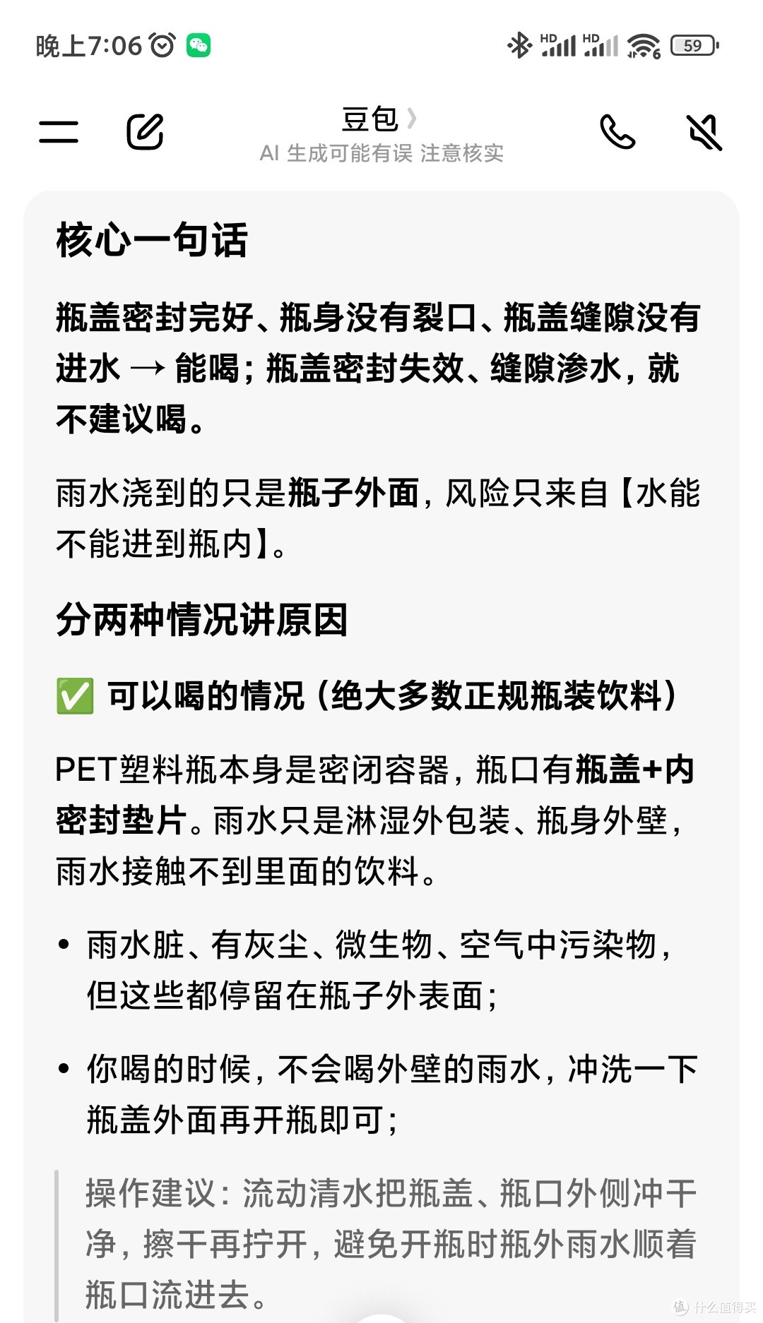 碎碎念,饮料被雨水浇过/泡过,还喝不喝?!