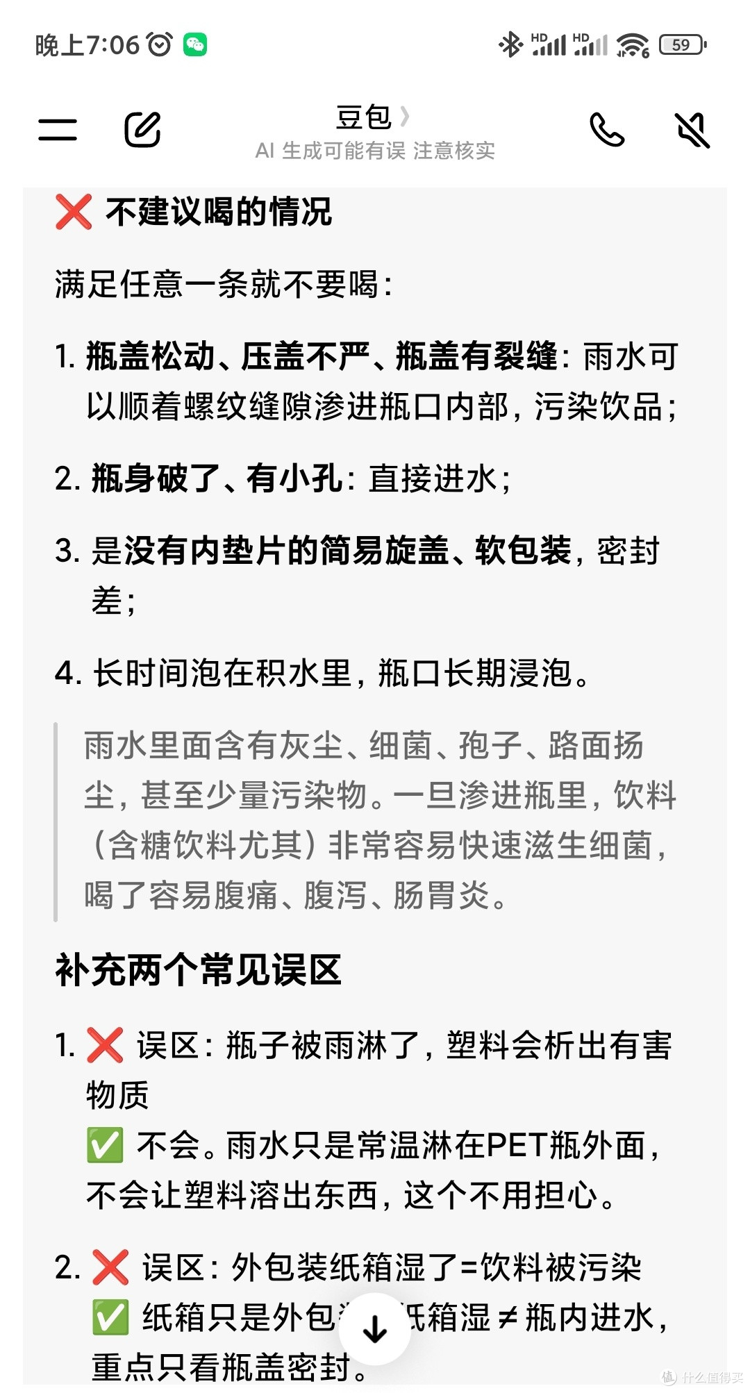 碎碎念,饮料被雨水浇过/泡过,还喝不喝?!