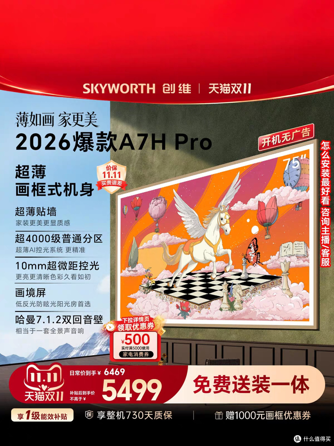 创维A7H Pro抗反光实测