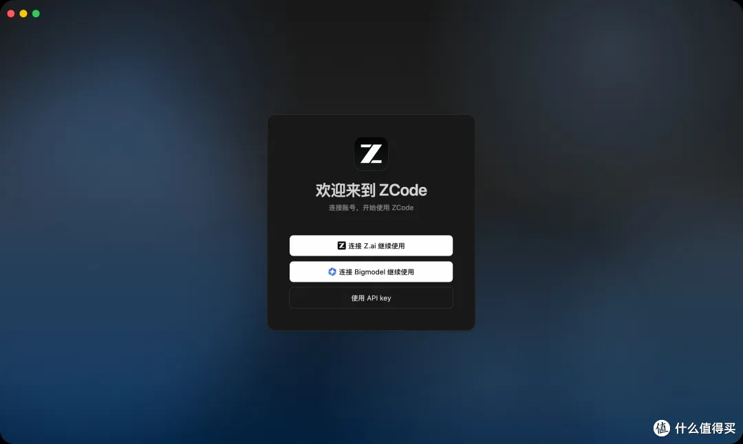 智谱 ZCode 7天免费体验卡，亲测可领！