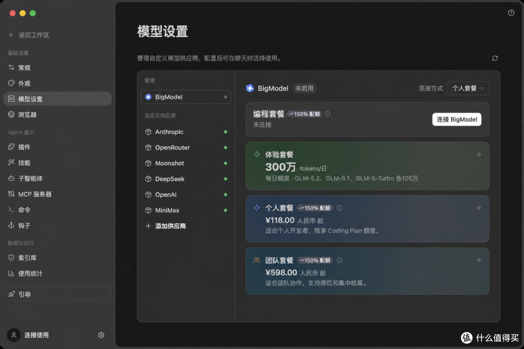 智谱 ZCode 7天免费体验卡，亲测可领！