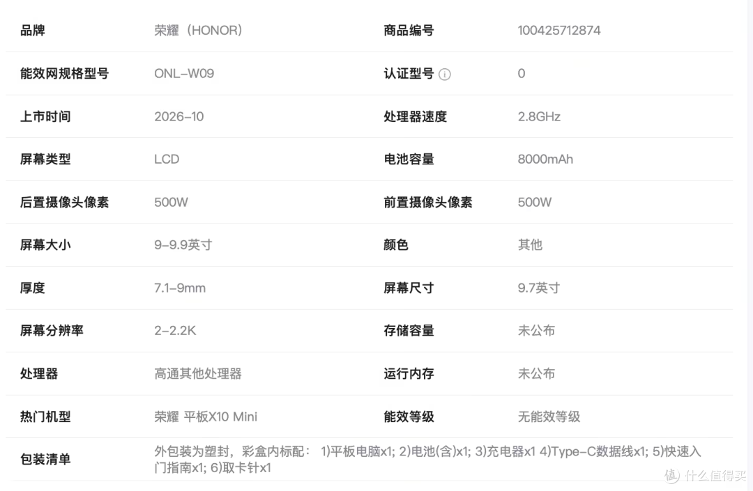产品参数总表